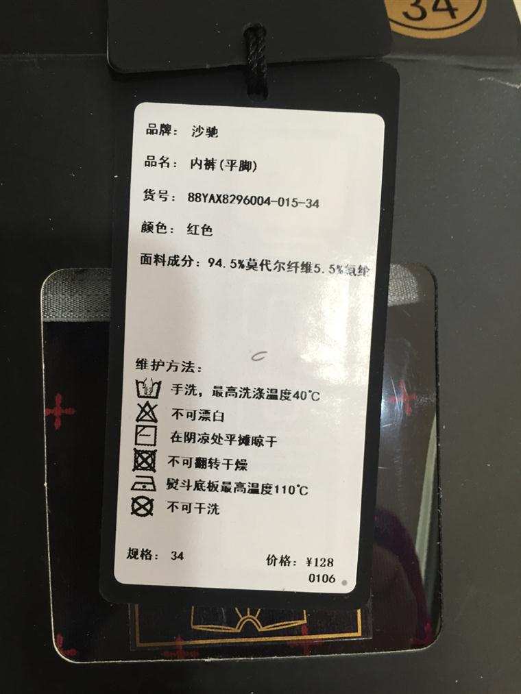 沙驰内裤8296004-015