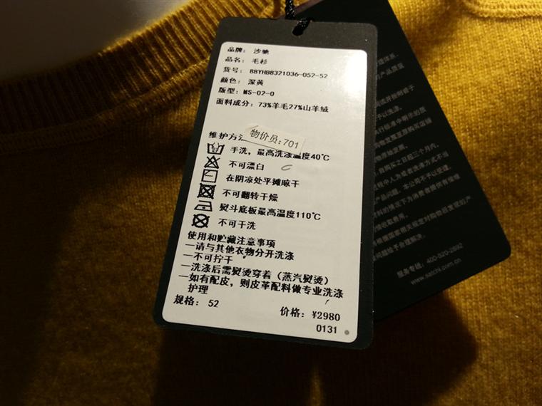 【沙驰】毛衫8321036-052