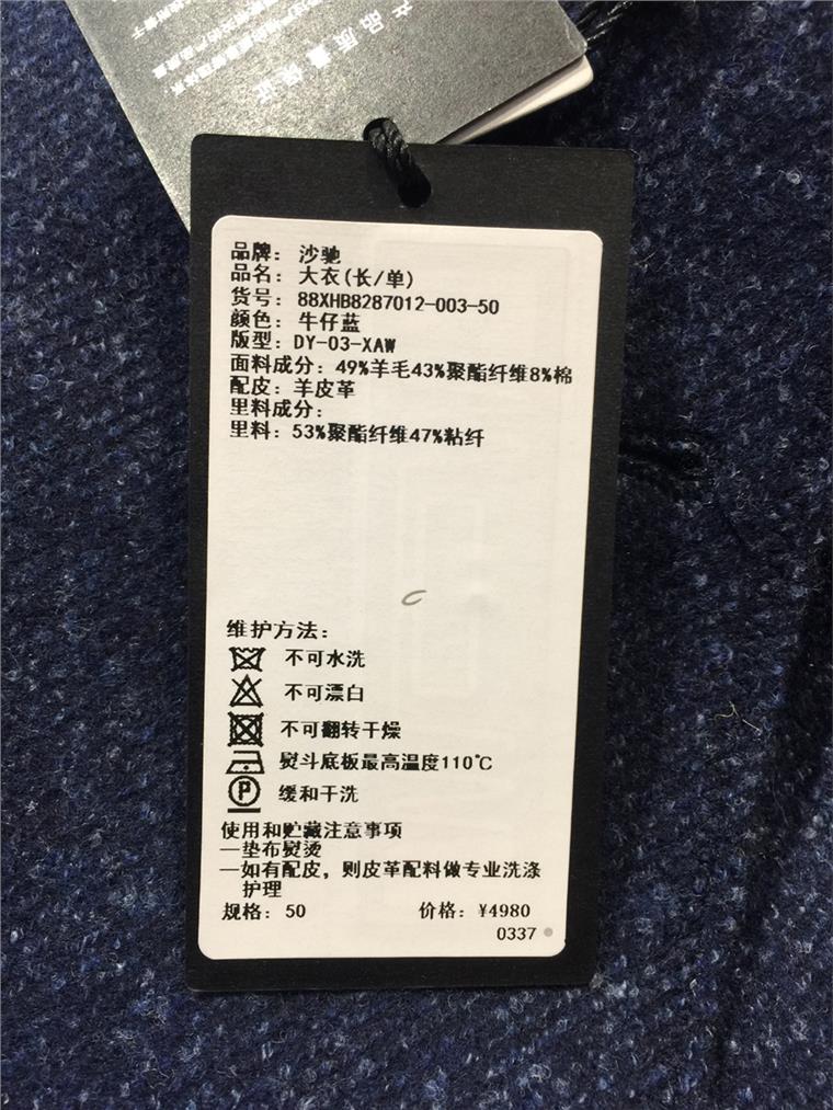 沙驰大衣xhb8287012-003