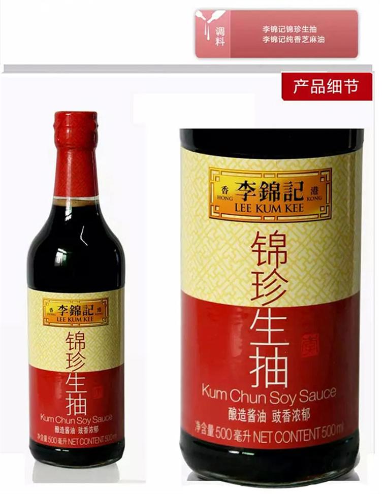 李锦记锦珍生抽500ml